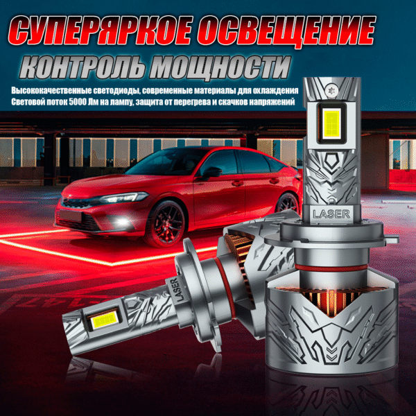 Светодиодные лампы в головной свет Sunrise Laser — изображение 2