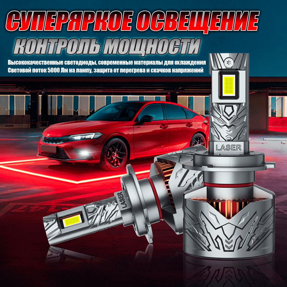 Светодиодные лампы в головной свет Sunrise Laser — изображение 2
