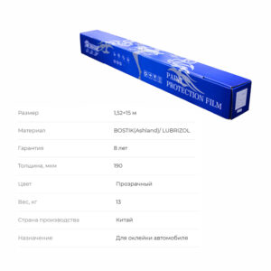 poliuretanovaya-plenka-antigravijnaya-ppf-pro-solid-tverdyj-top-glyancevaya-upf2g-190-mkm-152m-h-1m_opisanie